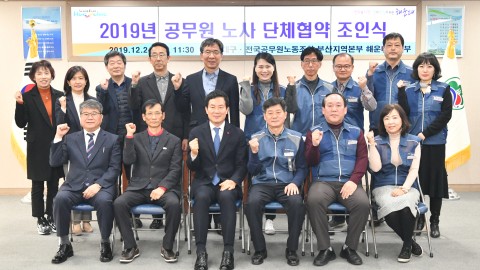 공무원노조 단체교섭