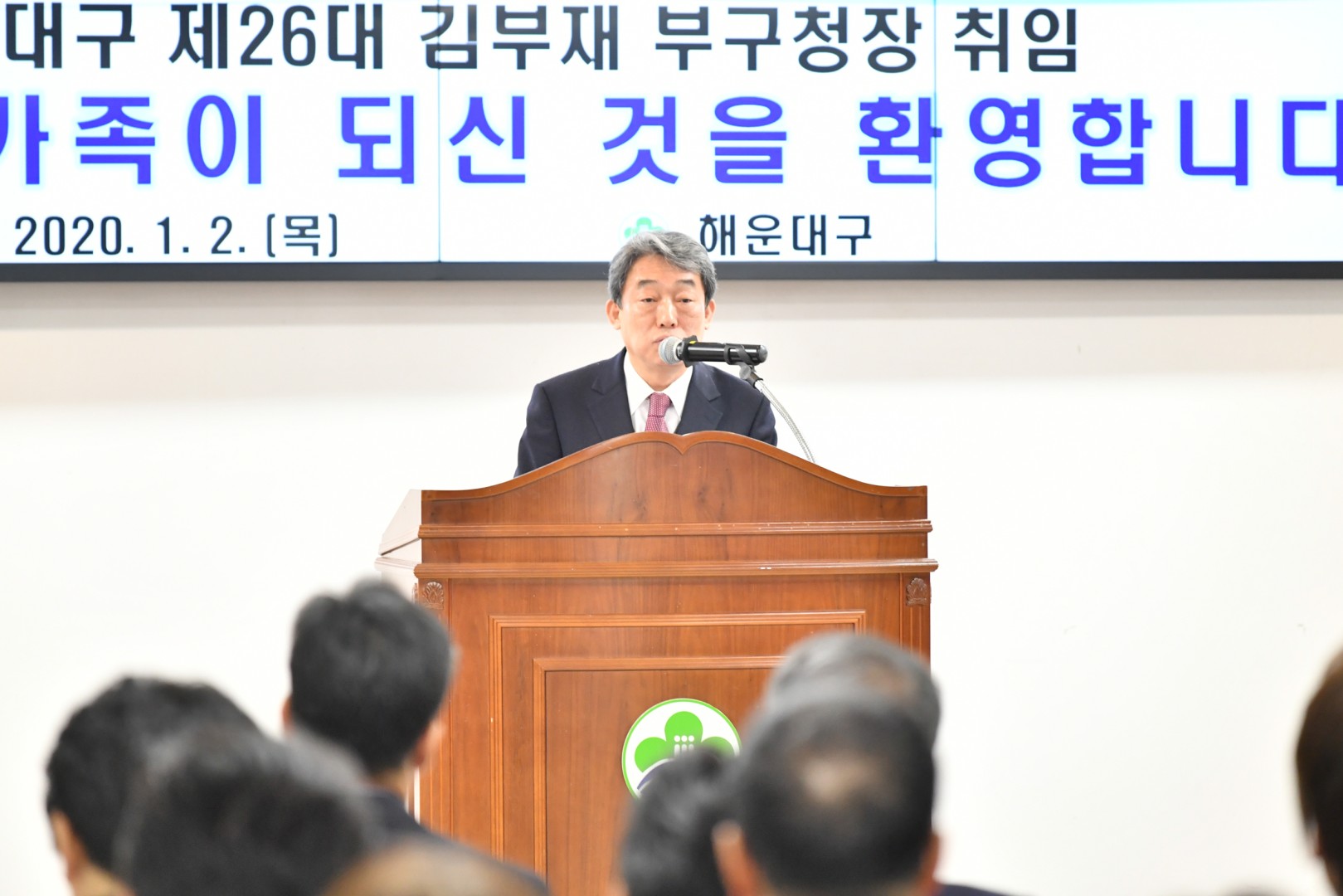 제26대 김부재 부구청장 취임식 3