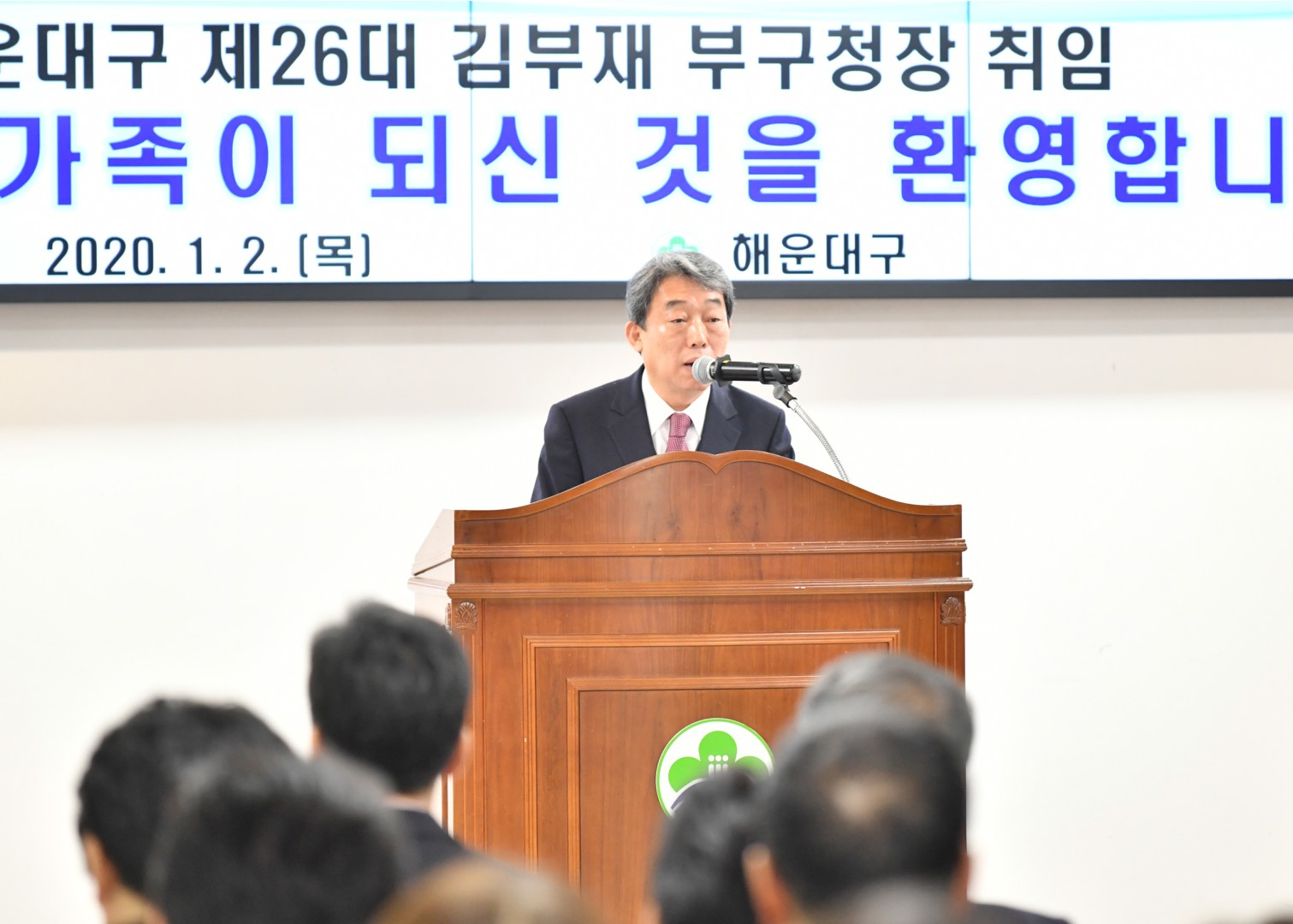 제26대 김부재 부구청장 취임식 2
