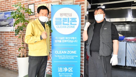 클린존 방문 격려