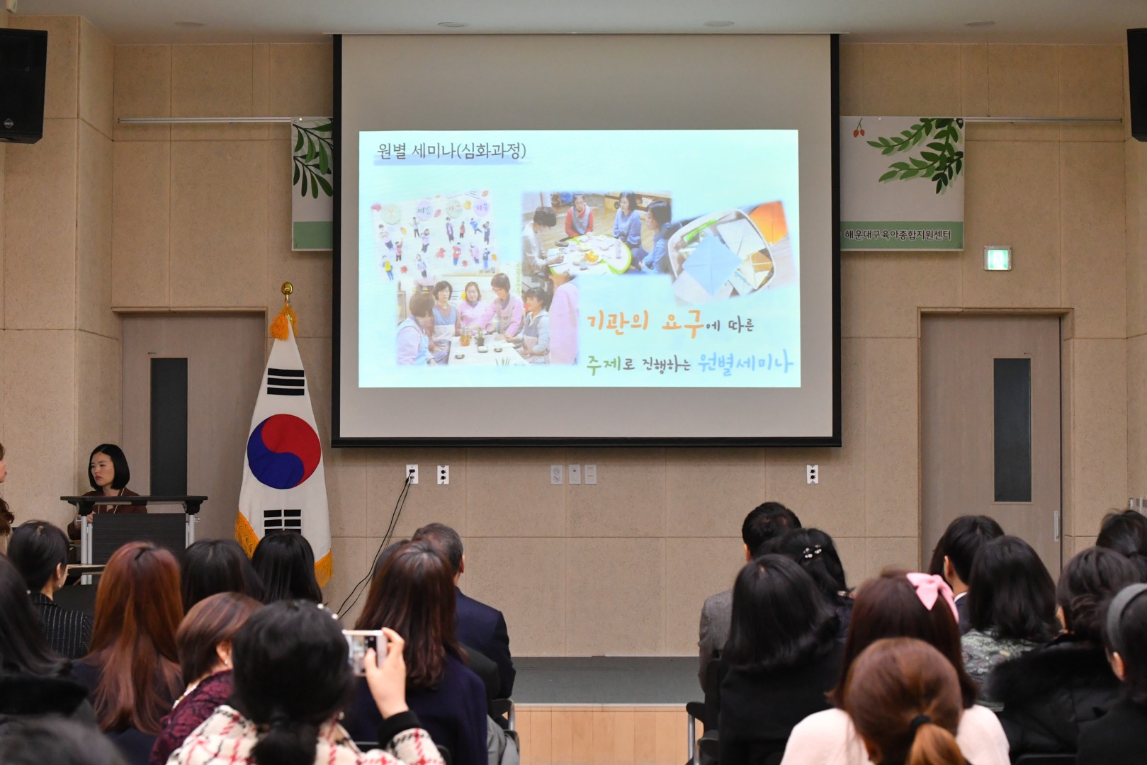 생태유아교육 사업보고회 2