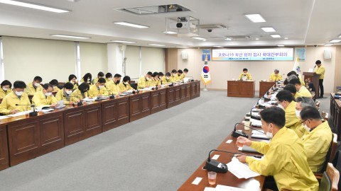 코로나19관련 대책회의