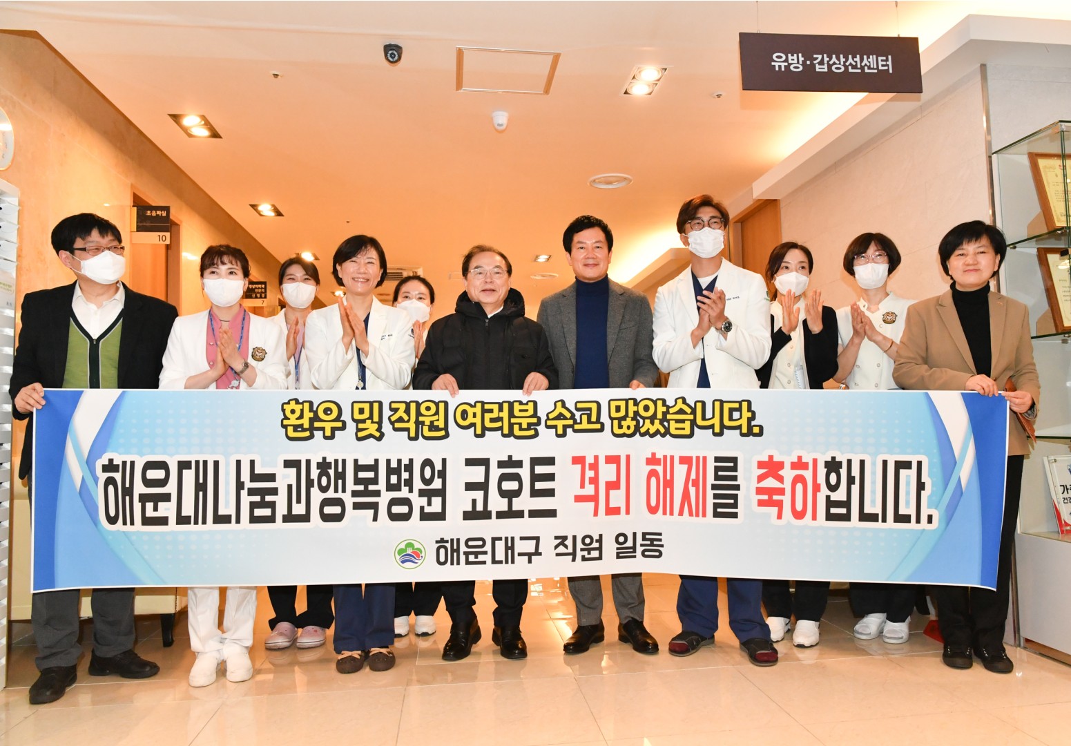 너눔과 행복병원 코호트 해제 격려 14