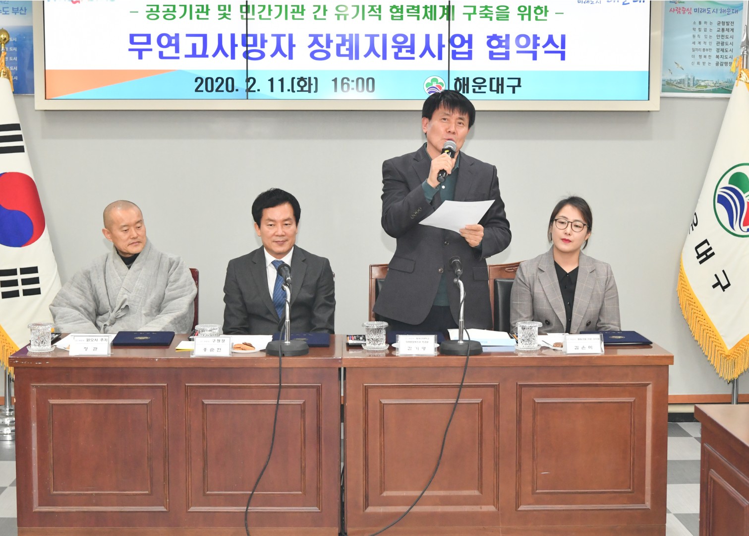 무연고 사망자 장례지원협약 6