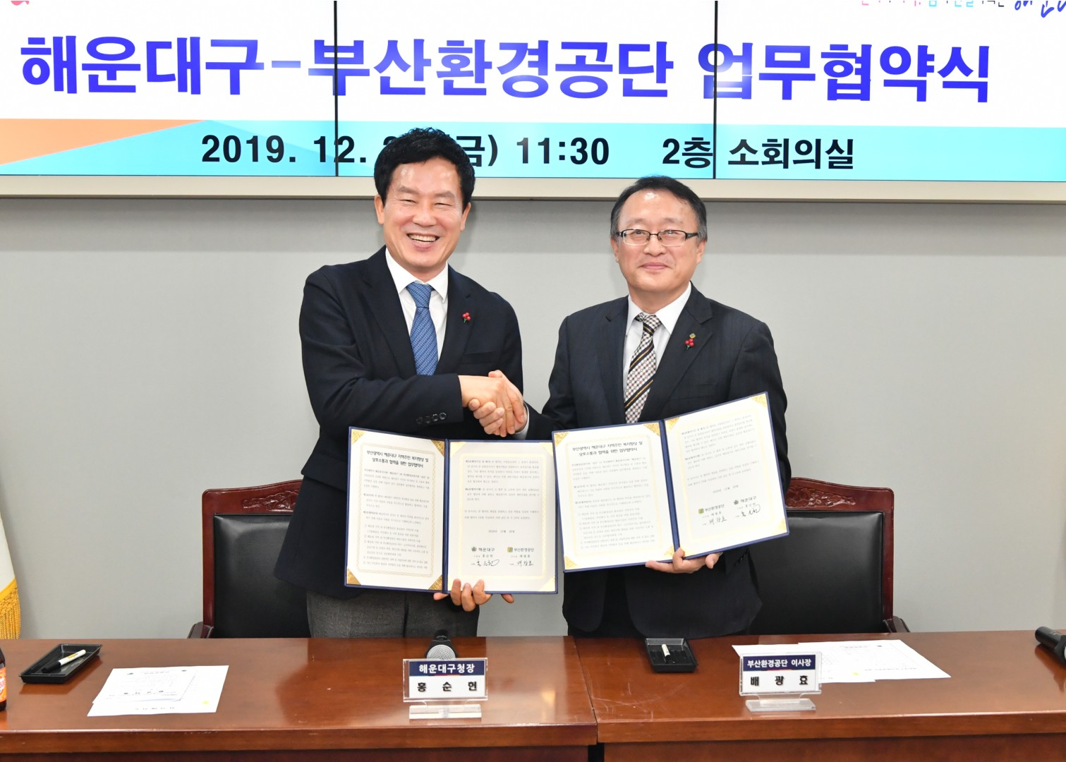 부산환경공단 업무협약 8