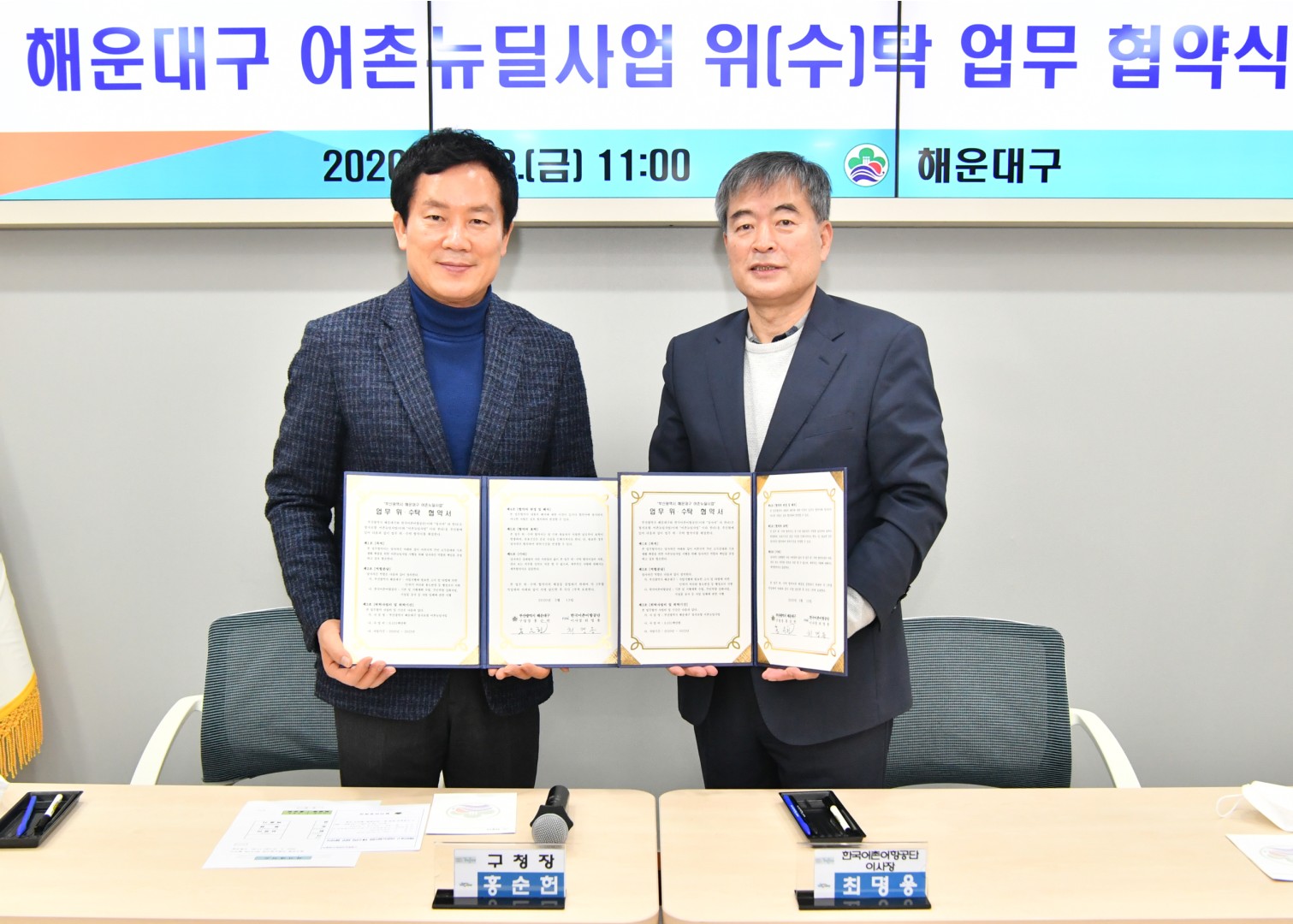 청사포어항 어촌뉴딜사업 협약식 6
