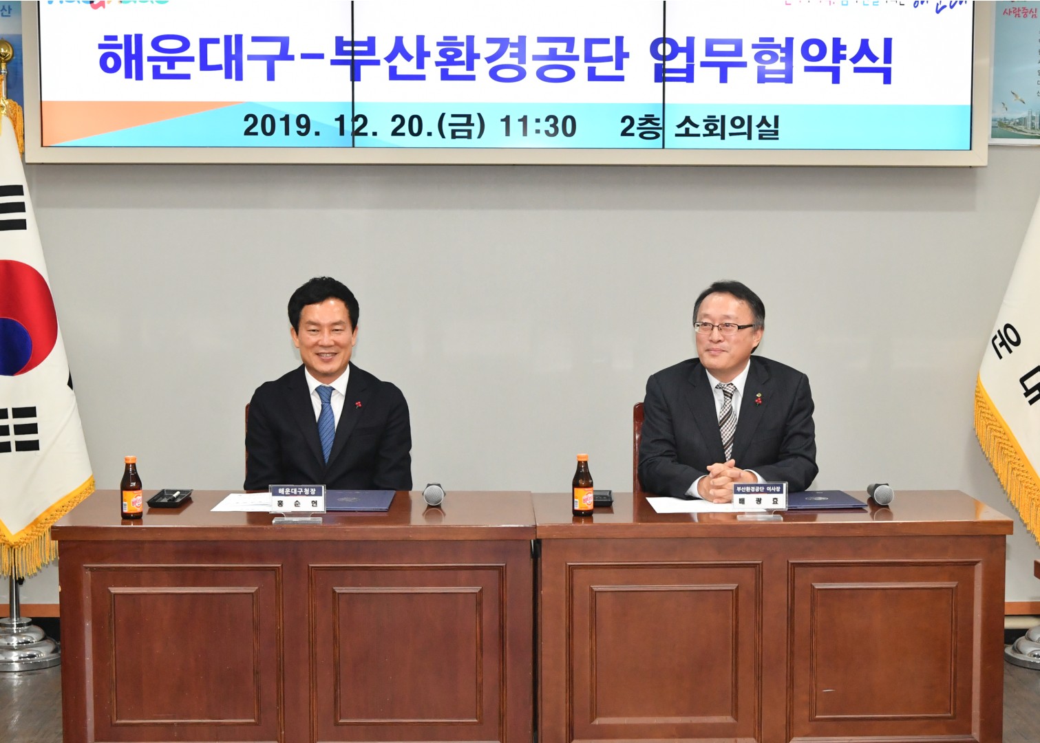 부산환경공단 업무협약 6