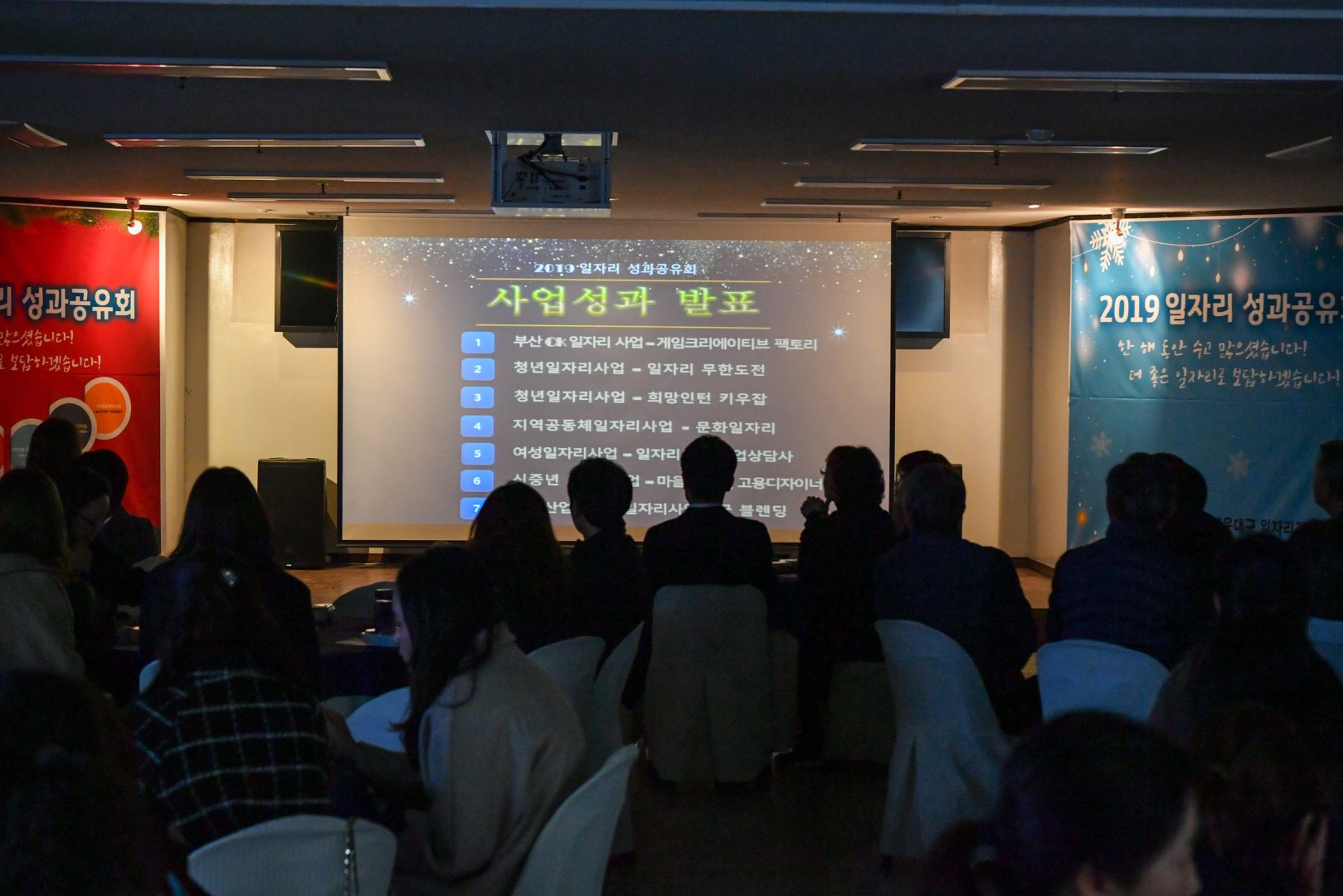 일자리사업 성과보고회 2