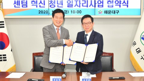 청년일자리 업무협약식