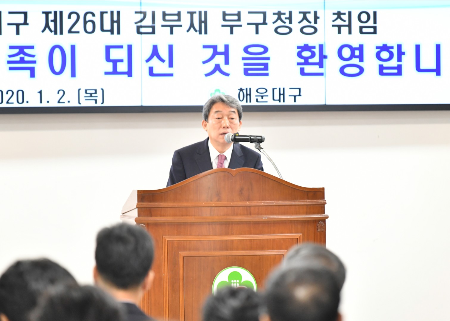 제26대 김부재 부구청장 취임식 4