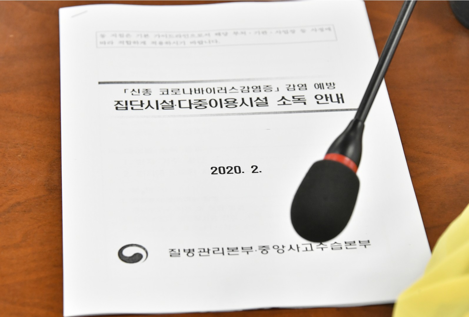 코로나19 방재관계자회의 4