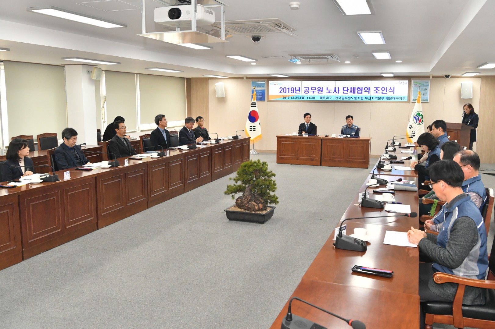 공무원노조 단체교섭 2