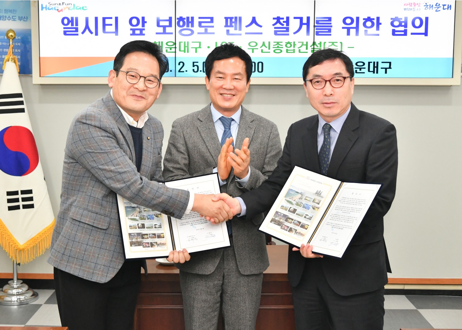엘시티잎 보행로 펜스 철거협의 1