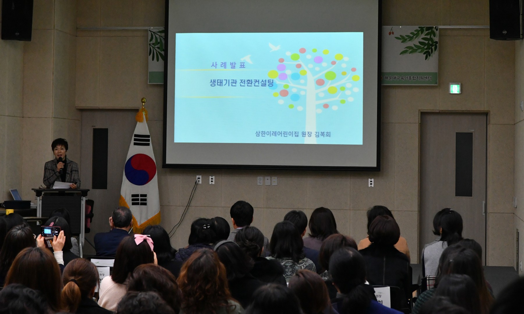 생태유아교육 사업보고회 9