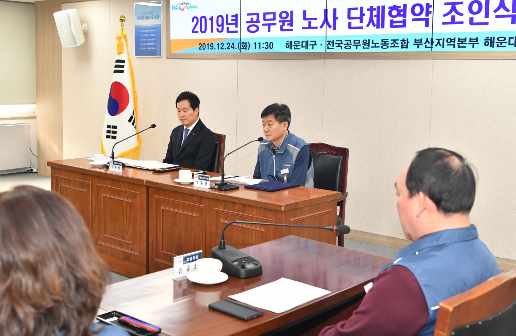 공무원노조 단체교섭 9