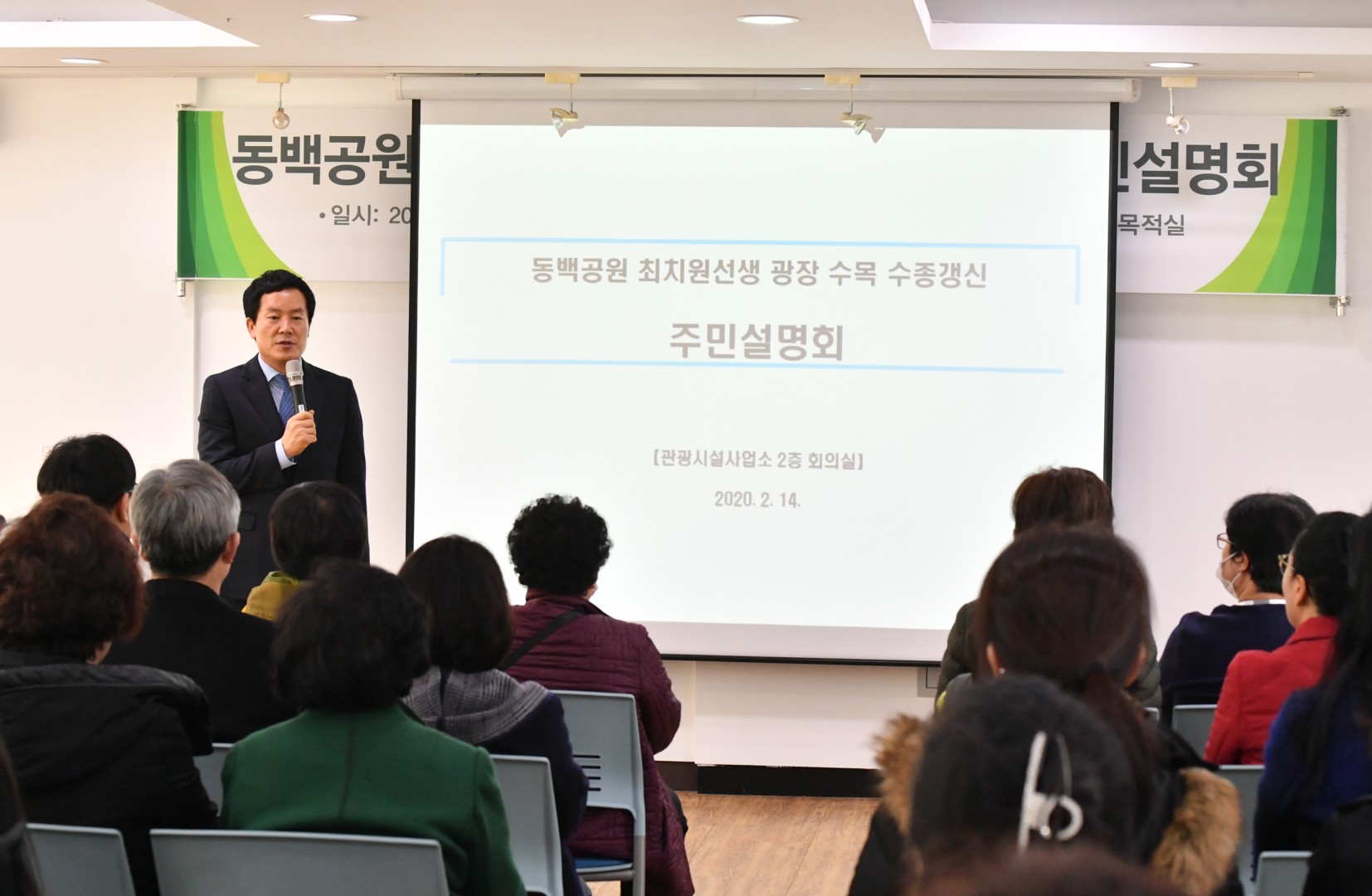 동백공원 수종갱신 주민설명회 3