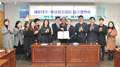부산환경공단 업무협약