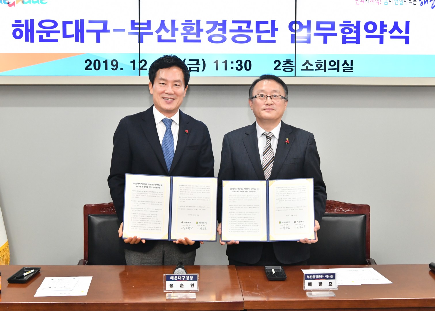 부산환경공단 업무협약 7