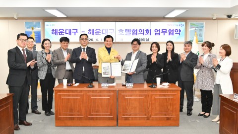 호텔협의회 업무협약
