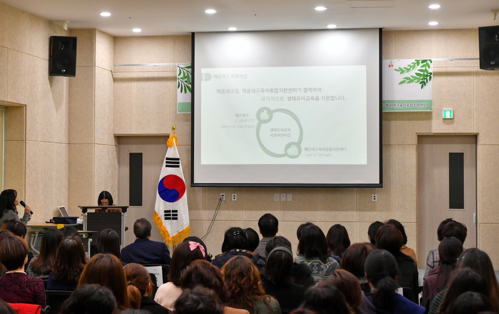 생태유아교육 사업보고회 8