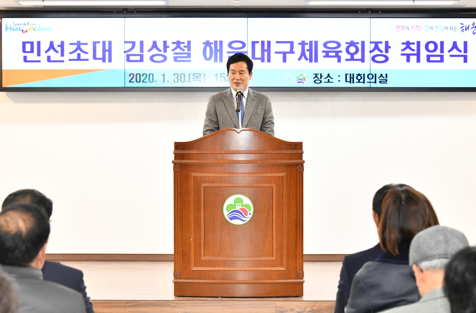 민선초대 체육회장 취임식 6