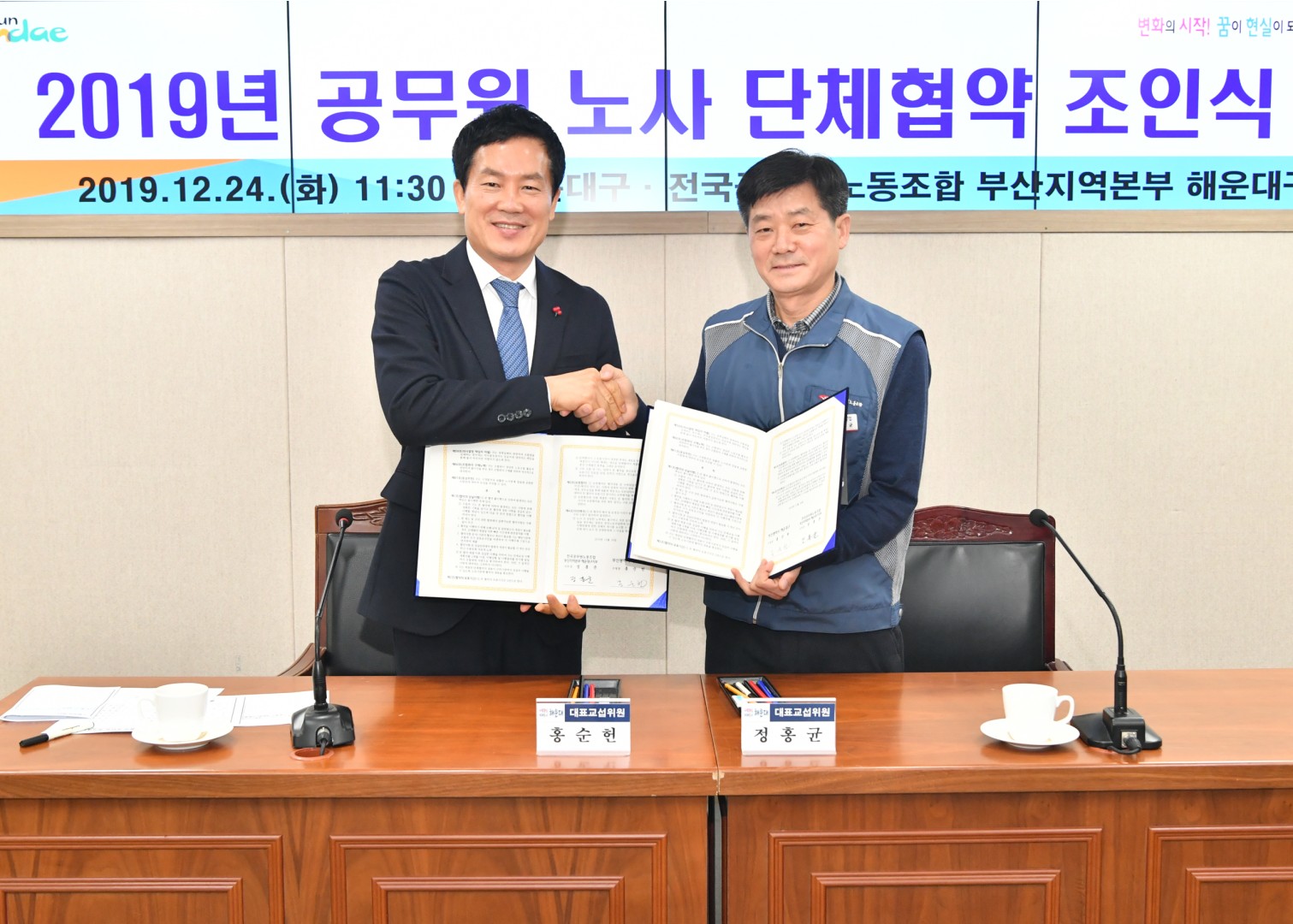 공무원노조 단체교섭 14