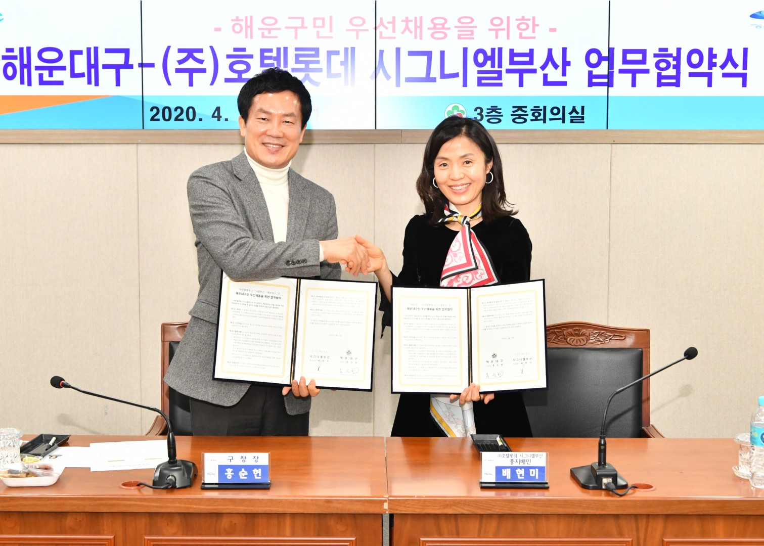 롯데시그니엘호텔 구민우선 채용협약식 1