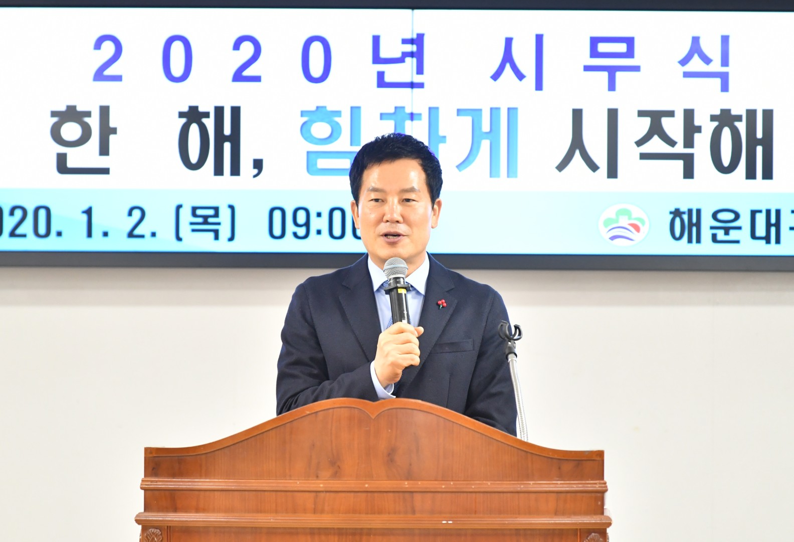 2020년 시무식 1