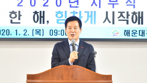 2020년 시무식