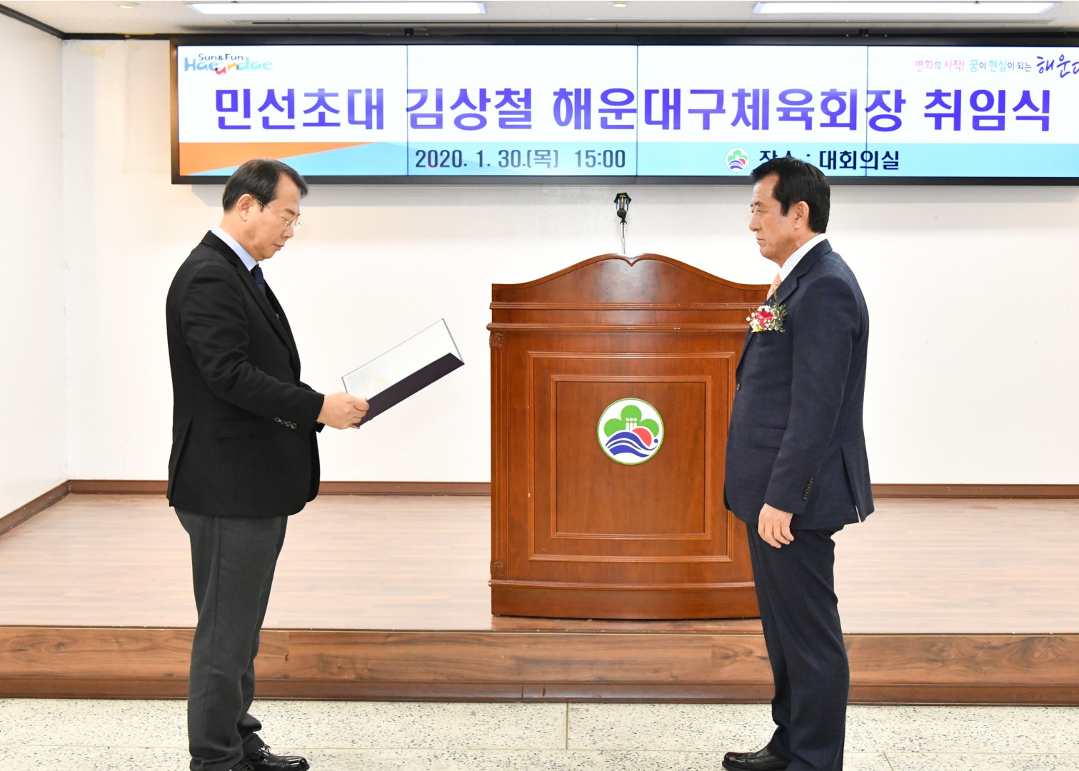 민선초대 체육회장 취임식 2