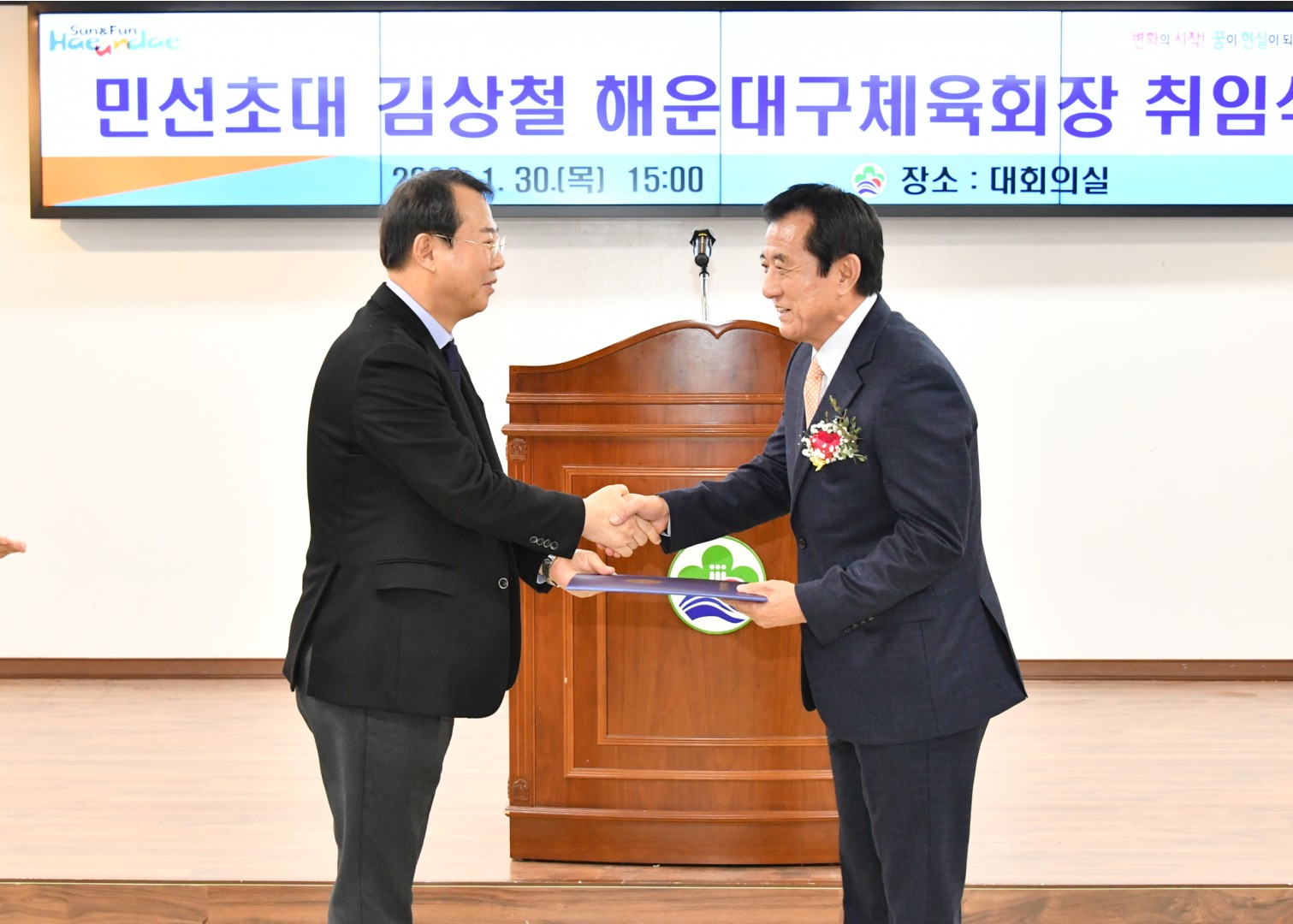 민선초대 체육회장 취임식 1