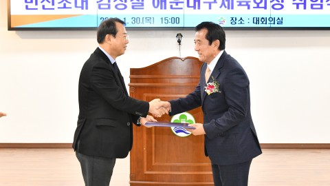 민선초대 체육회장 취임식