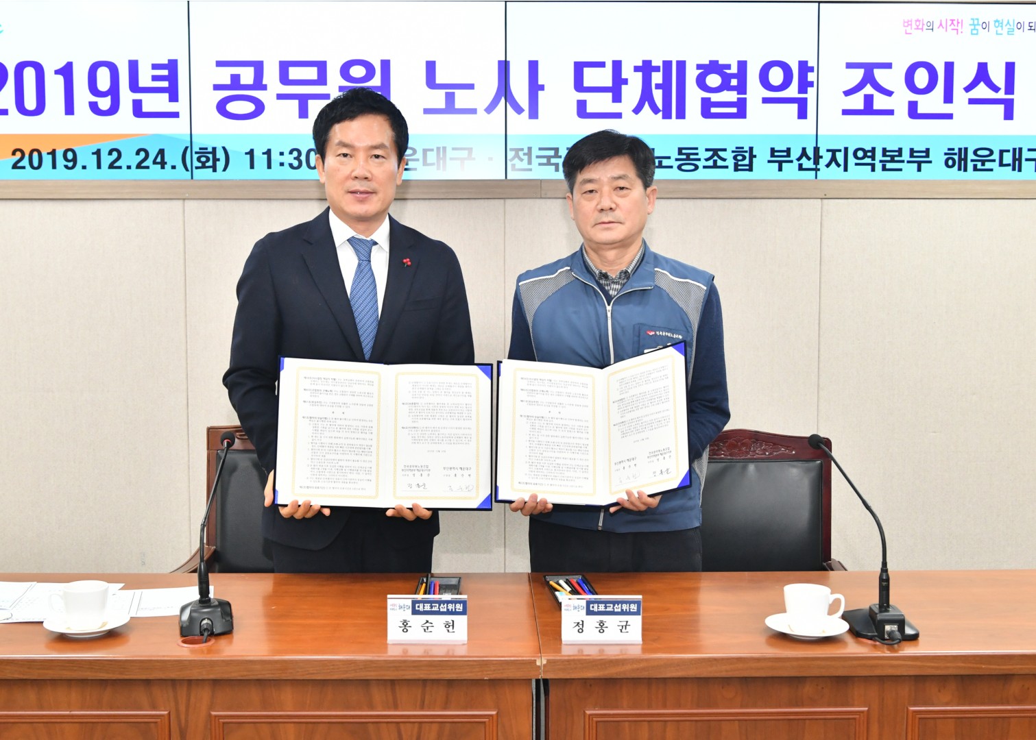 공무원노조 단체교섭 12