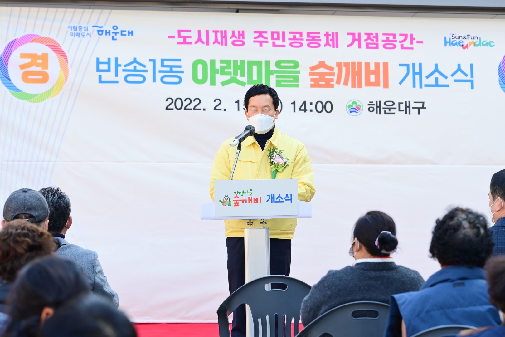 아랫마을 숲깨비 개소식 11