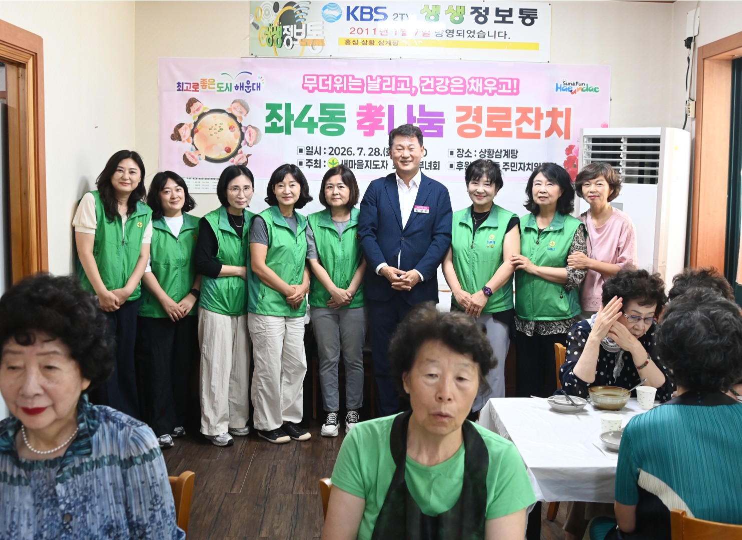 좌4동 효나눔 경로잔치(상황삼계탕) 3