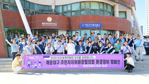 환경정화캠페인(주민자치위원장협의회)