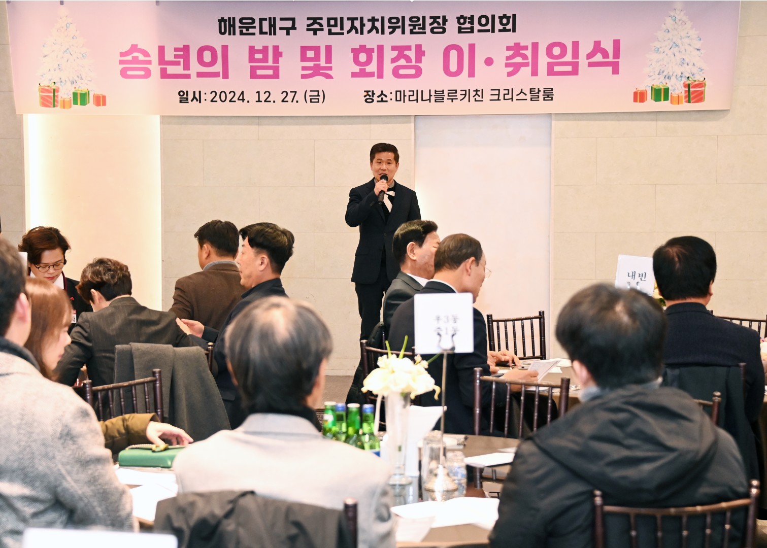 주민자치협의회 송년회 7