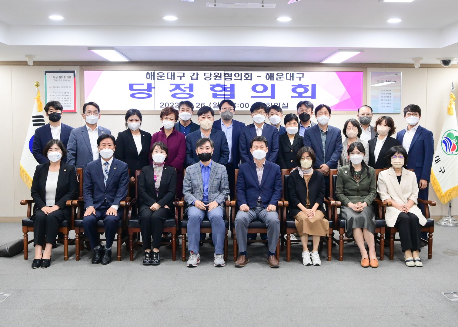 당정협의회(해운대갑) 1