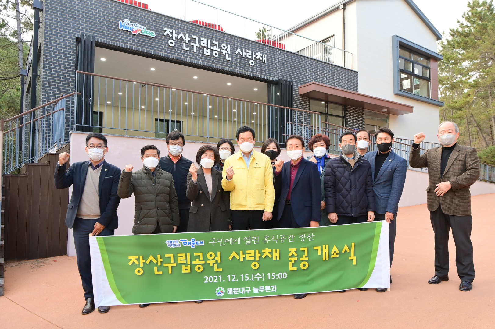 장산구립공원 사랑채 준공식 1