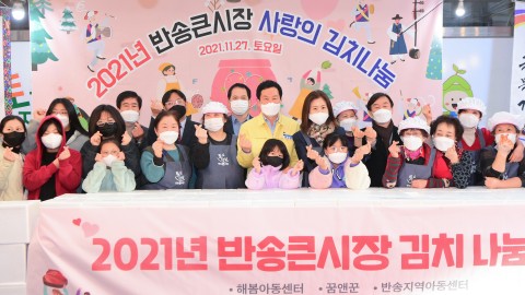 반송큰시장 김치나눔행사