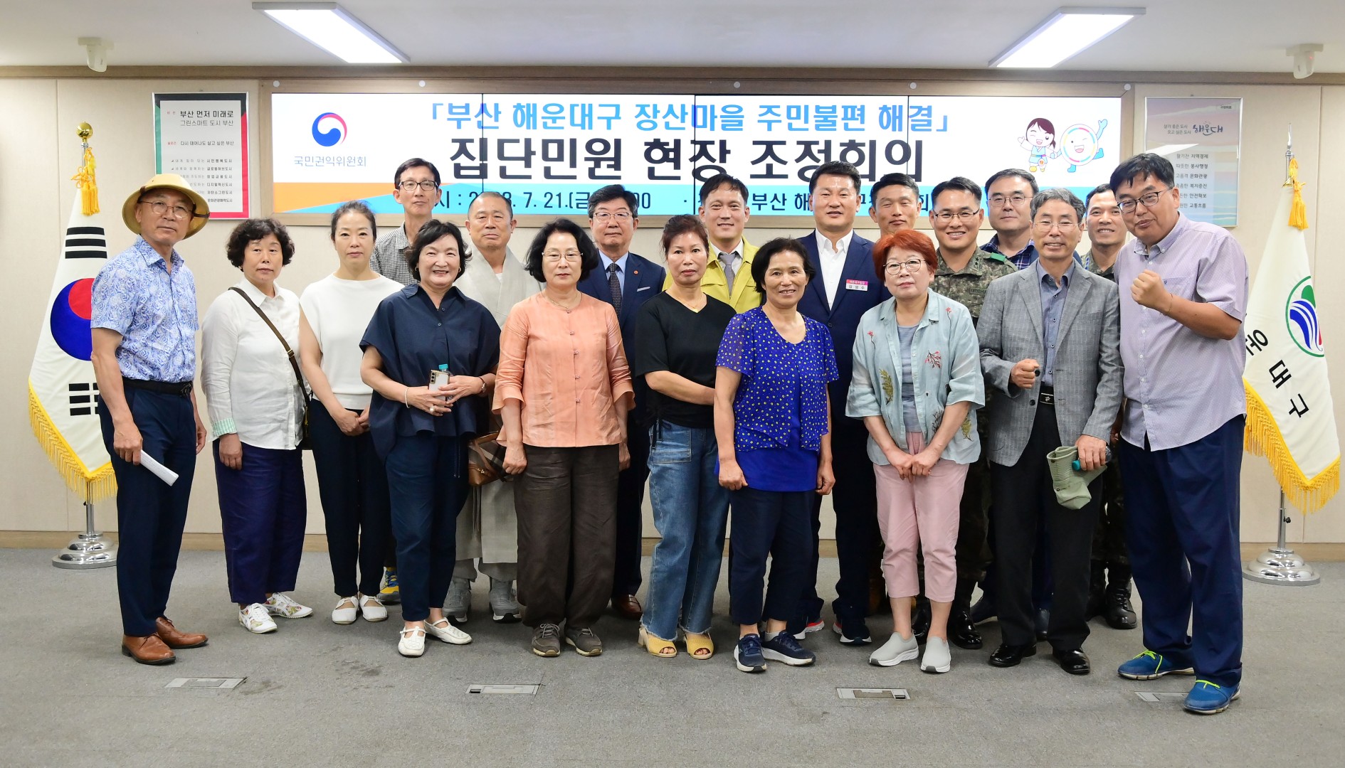 고충민원 처리 조정회의 28