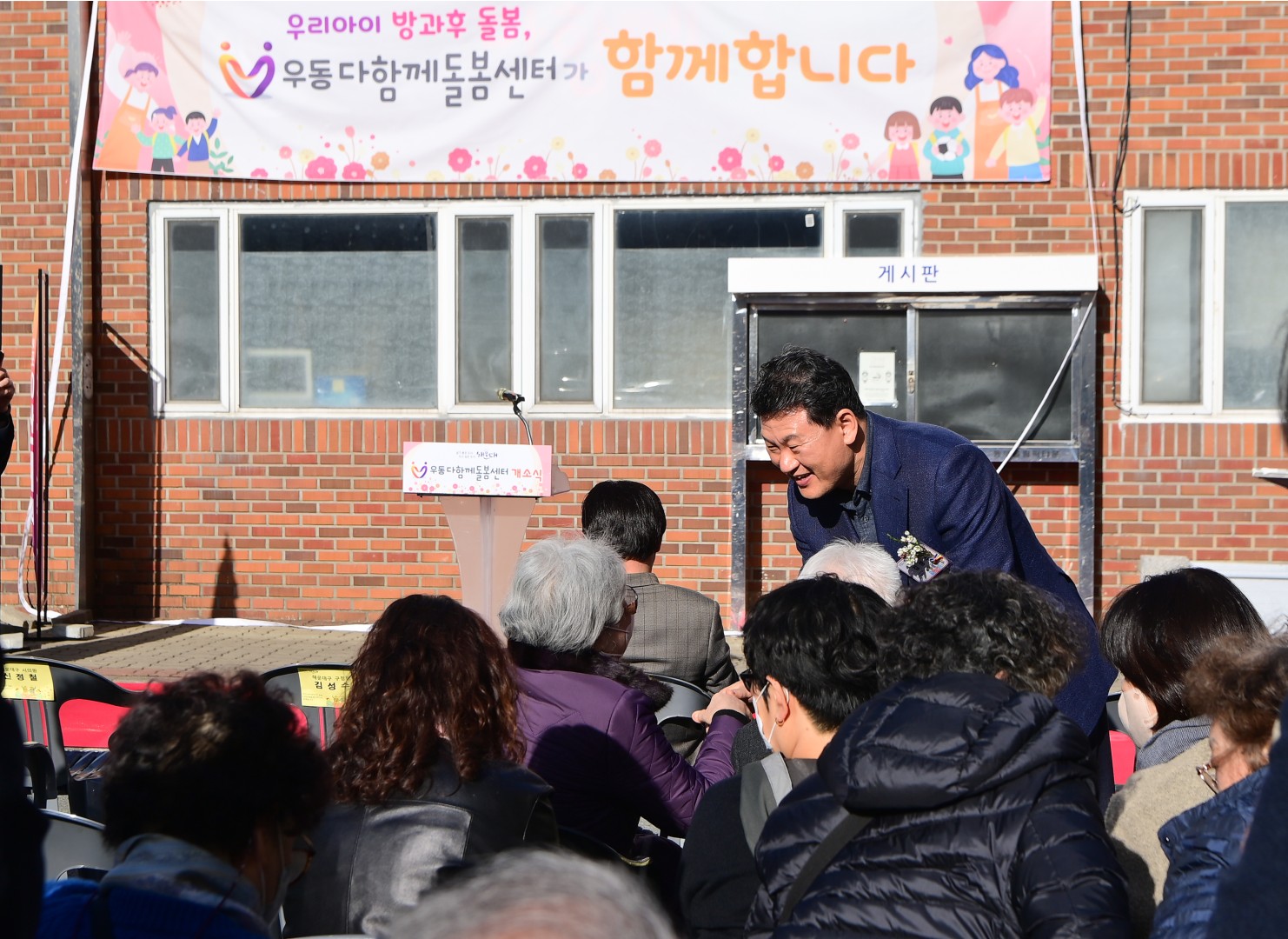 우동 다함께 돌봄센터 개소식 2