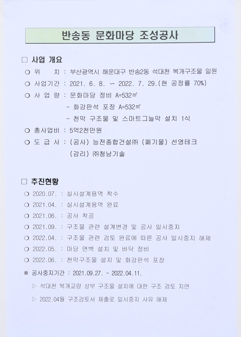 반송2동 문화광장 현장확인등 2