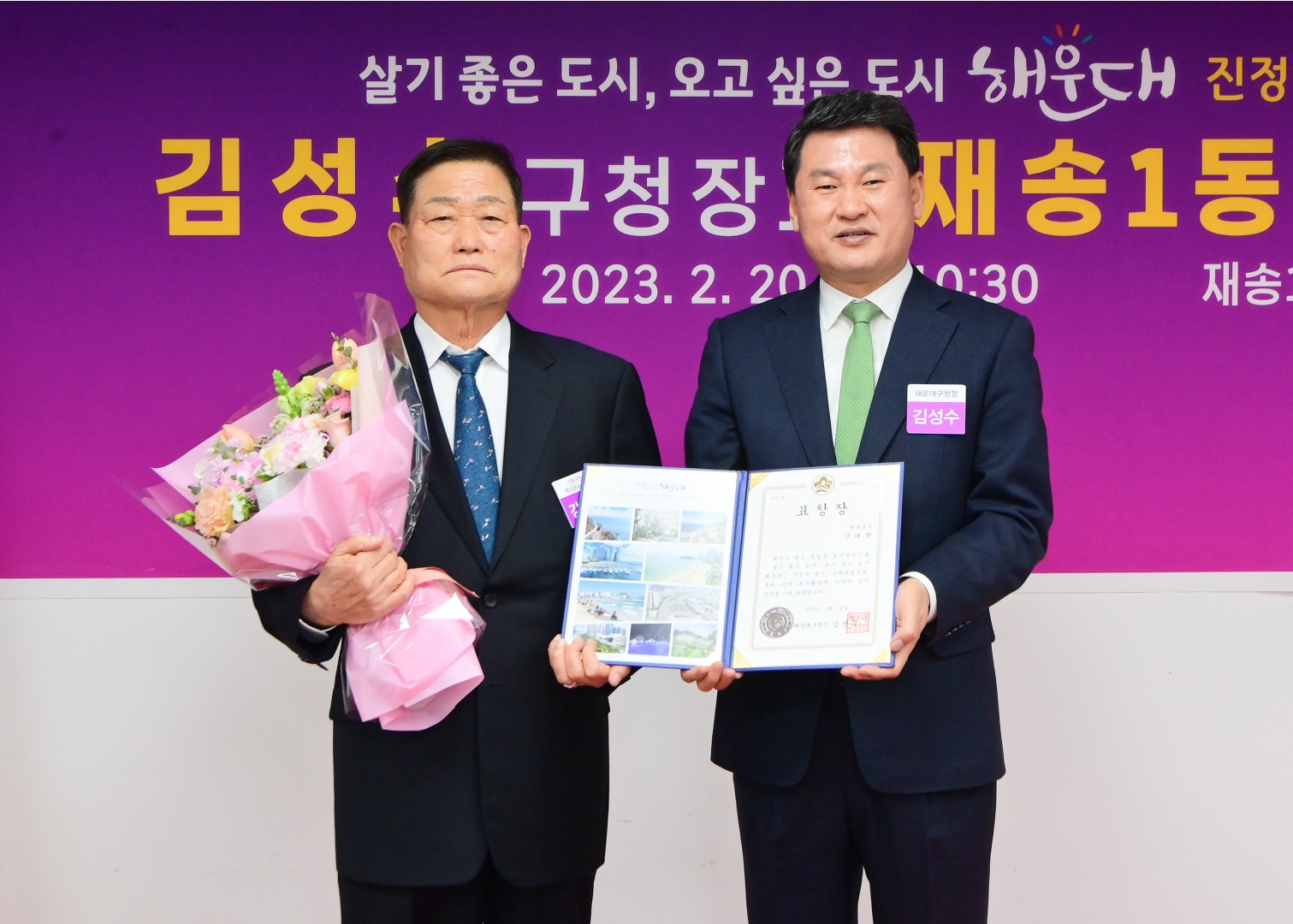 주민과의 대화 - 재송1동 3