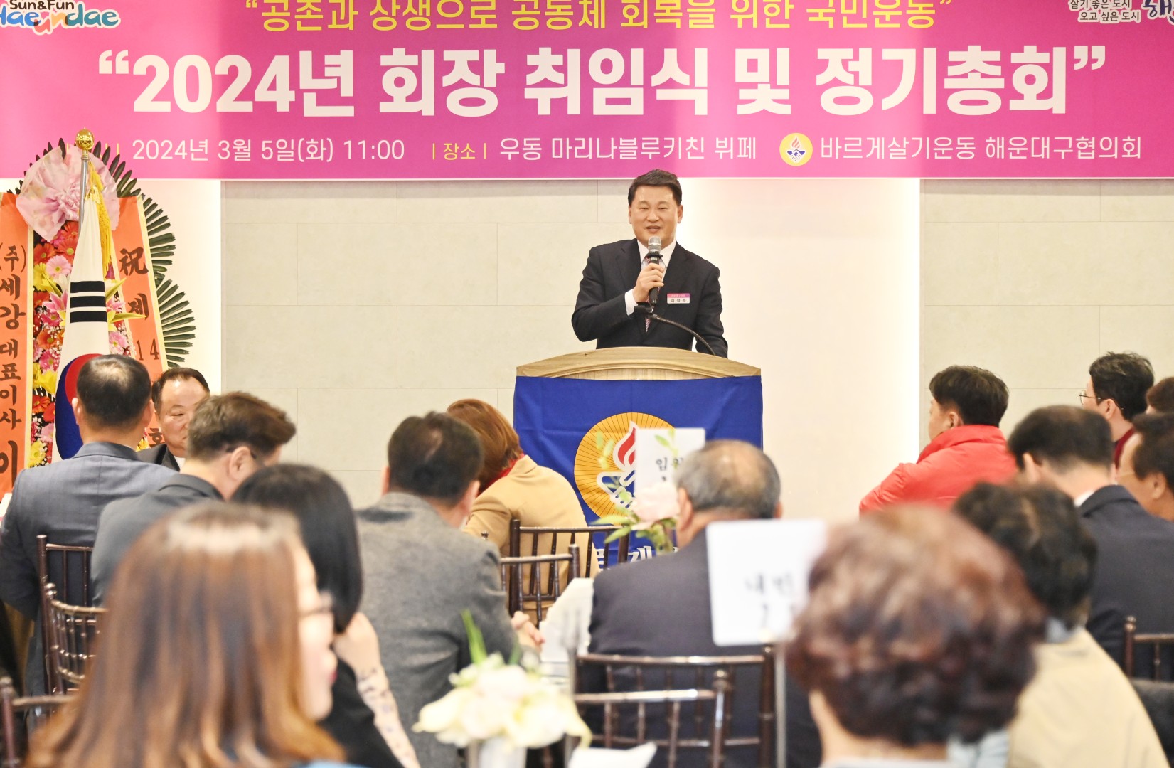 바르게살기운동해운대구협의회장 취임식 20