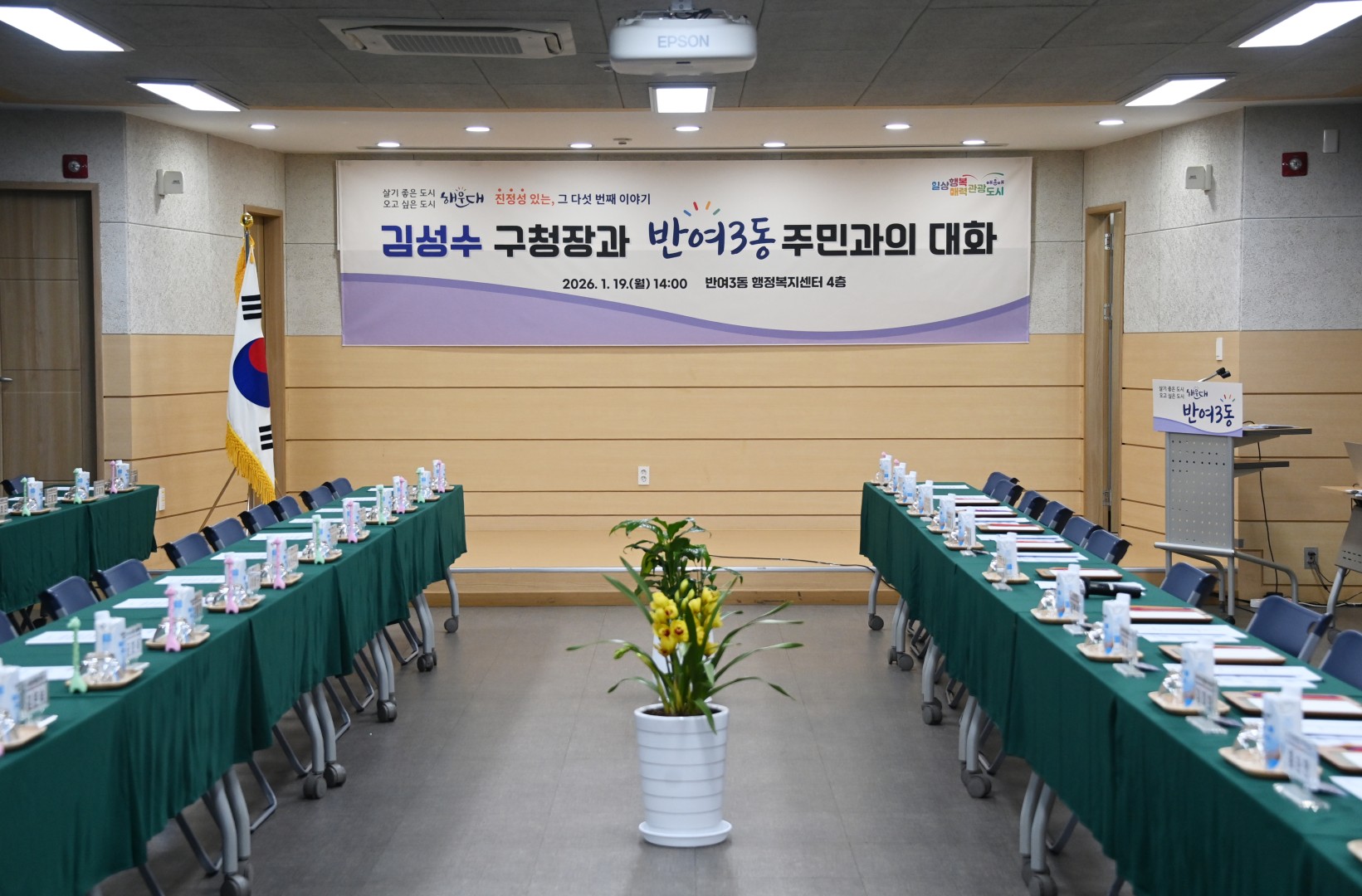 동 주민과의 대화(반여3동) 3