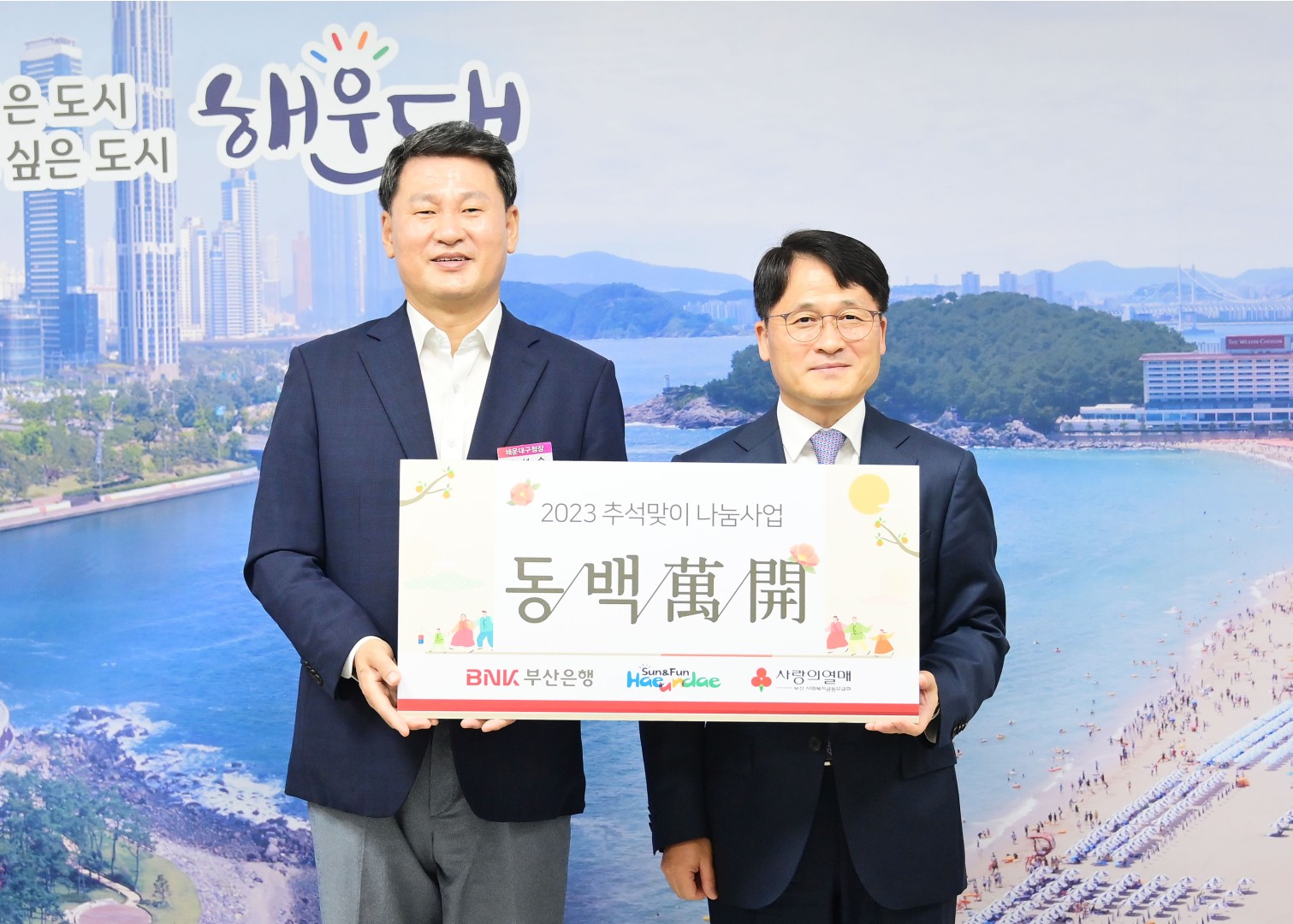 추석맞이 복꾸러미 전달식(부산은행) 1