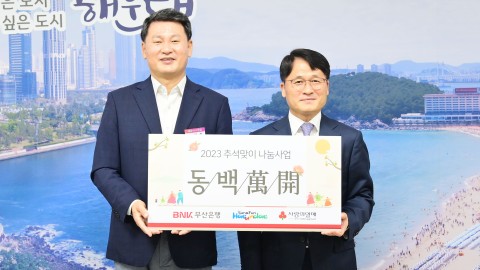 추석맞이 복꾸러미 전달식(부산은행)
