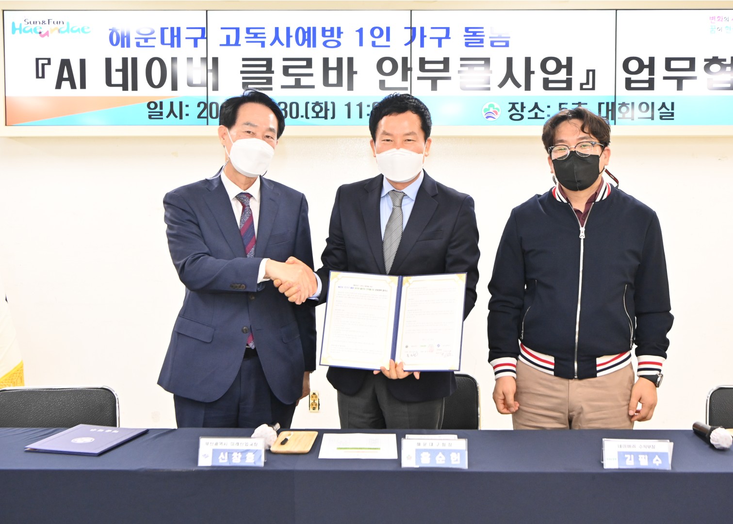 AI 네이버 클로바 안부콜사업 9