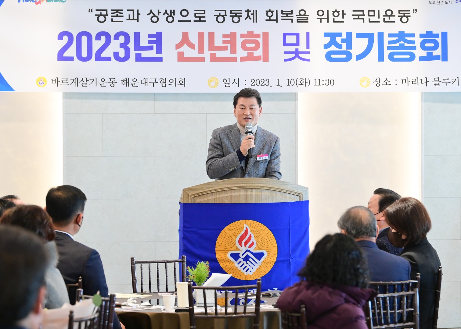 바르게살기운동 해운대구협의회 20